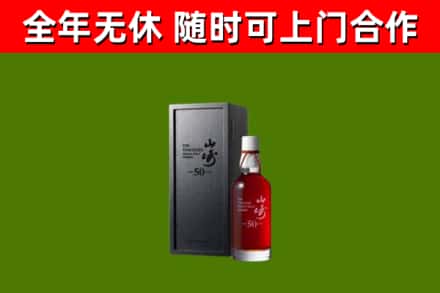 玉门市回收山崎洋酒