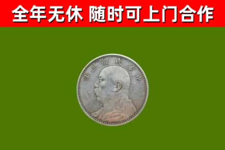 玉门市回收袁大头