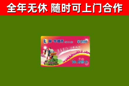 玉门市回收购物卡